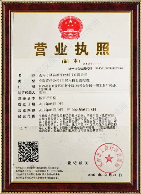 湖南萬林春盛生物科技有限公司,甲芝康加強(qiáng)型護(hù)甲組合抗菌液,甲芝康抗菌粉,甲芝康抗菌液,甲真菌病系列哪家好